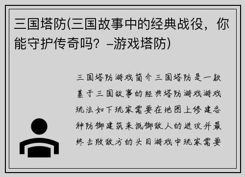 三国塔防(三国故事中的经典战役,你能守护传奇吗?-游戏塔防)