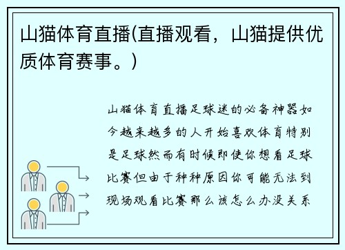 山猫体育直播(直播观看,山猫提供优质体育赛事。)