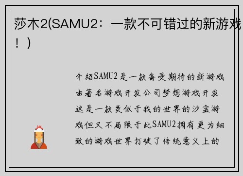 莎木2(SAMU2:一款不可错过的新游戏!)