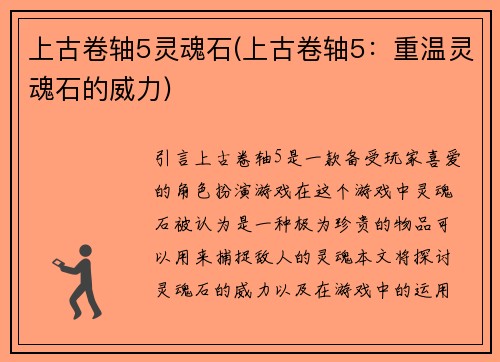 上古卷轴5灵魂石(上古卷轴5:重温灵魂石的威力)