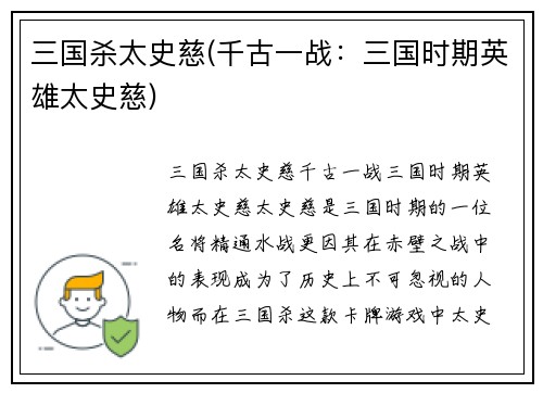 三国杀太史慈(千古一战：三国时期英雄太史慈)