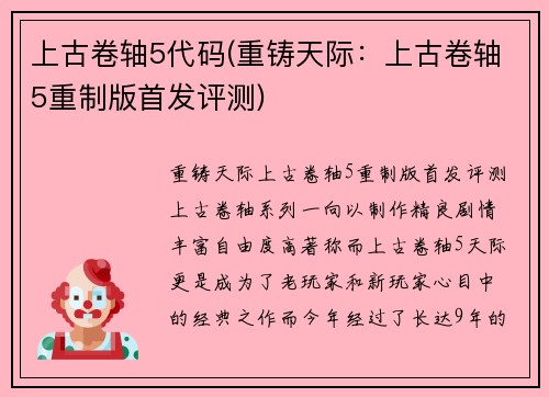 上古卷轴5代码(重铸天际：上古卷轴5重制版首发评测)