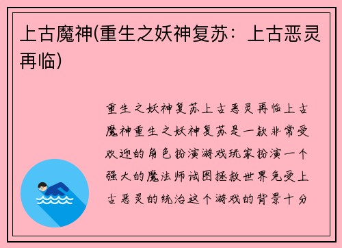 上古魔神(重生之妖神复苏:上古恶灵再临)