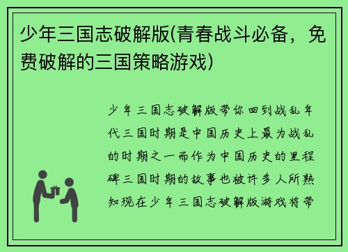 少年三国志破解版(青春战斗必备，免费破解的三国策略游戏)